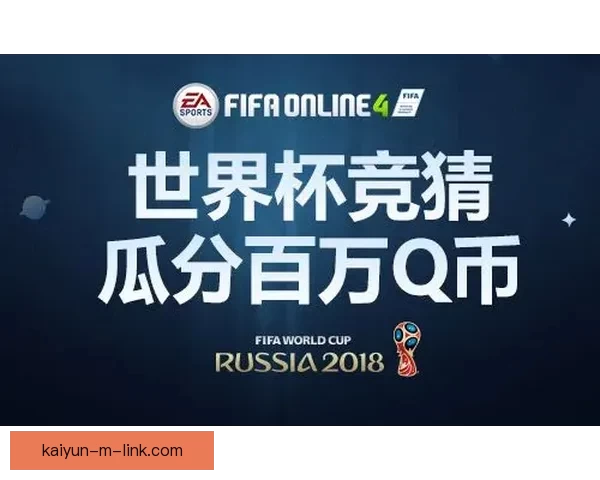 世界杯精彩赛事在线竞猜投注指南全面解析技巧