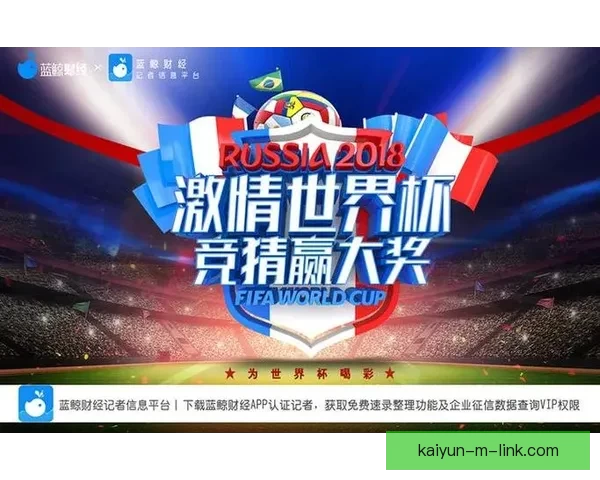 世界杯竞猜APP平台全新玩法攻略及实时赔率分析指南